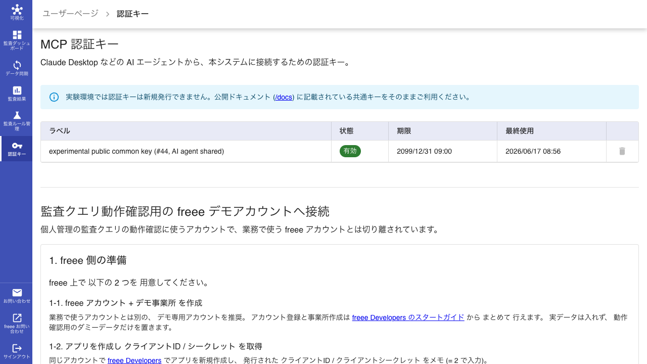 認証キー画面