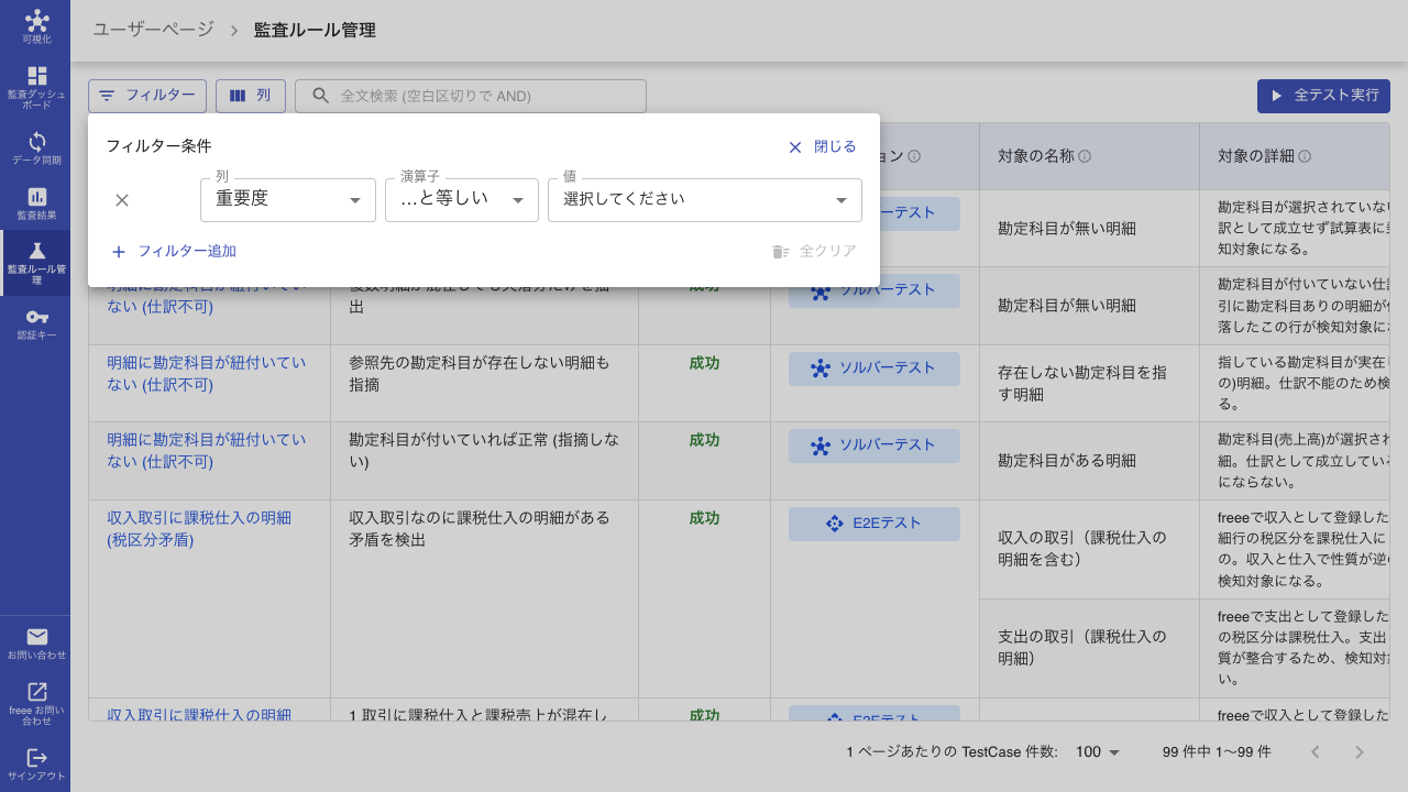 多段フィルタ